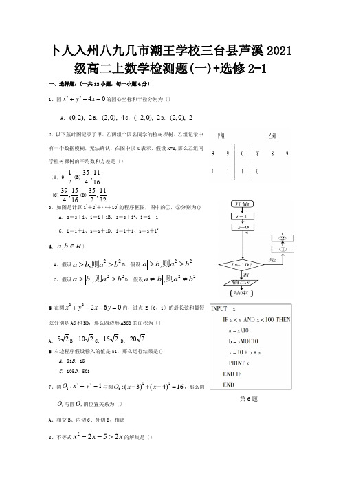 级高二数学上学期检测题一必修3+选修21试题