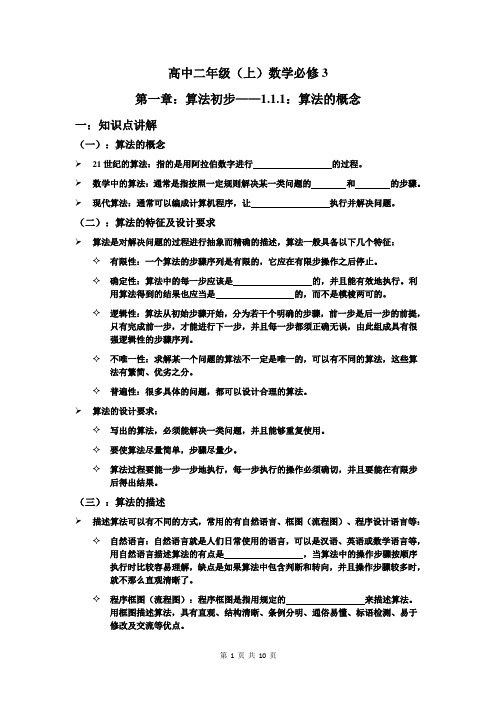 新人教版高中数学必修三 1.1.1：算法的概念 学案