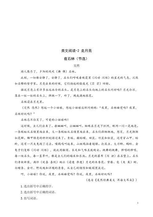 四年级语文第一学期四年级语文第一学期《走月亮》课文阅读理解(2021)