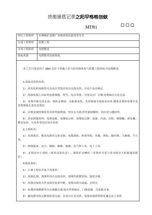 电缆敷设技术交底