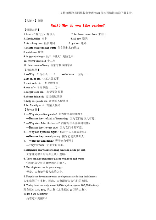 【英语】七年级英语下册Unit5Whydoyoulikepandas复习资料新版人教新目标版