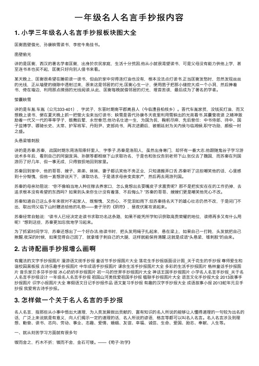 一年级名人名言手抄报内容