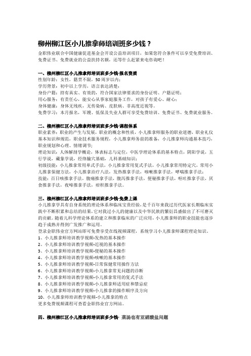 柳州柳江区小儿推拿培训班多少钱?