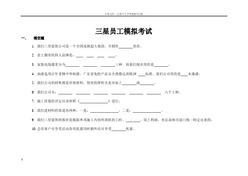 三星员工模拟考试