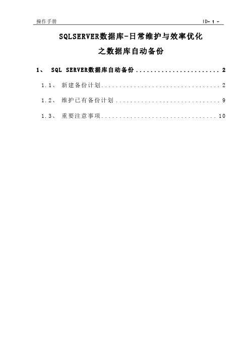 创智_DRMS_SQLSERVER_数据库自动备份