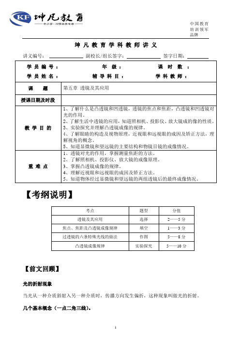 八年级上册透镜及其应用复习教案