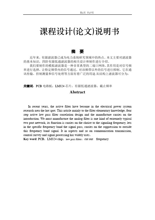 滤波器基本介绍