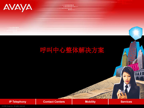 Avaya呼叫中心系统解决方案 79页PPT文档