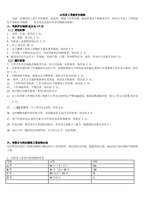 公司员工考核评分具体细则