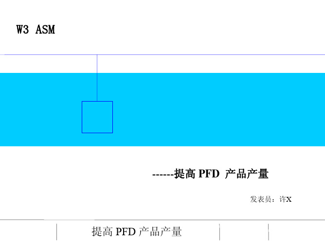 6SIGMA黑带改善项目报告