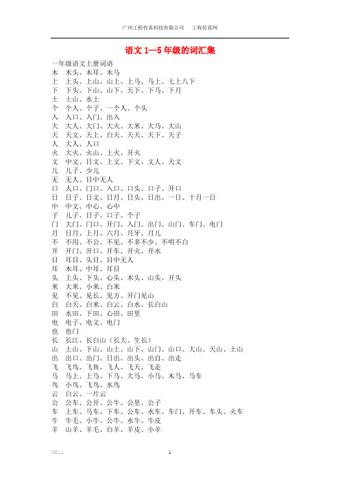 人教版小学语文词汇表1-5年级