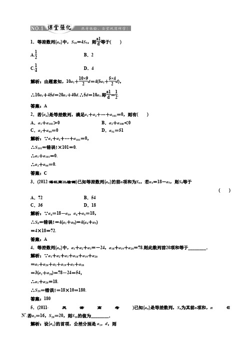 2019-2020学年高中数学人教A版必修5练习：第二章 2.3 等差数列的前n项和 第一课时 等差数列的前n项和 课堂