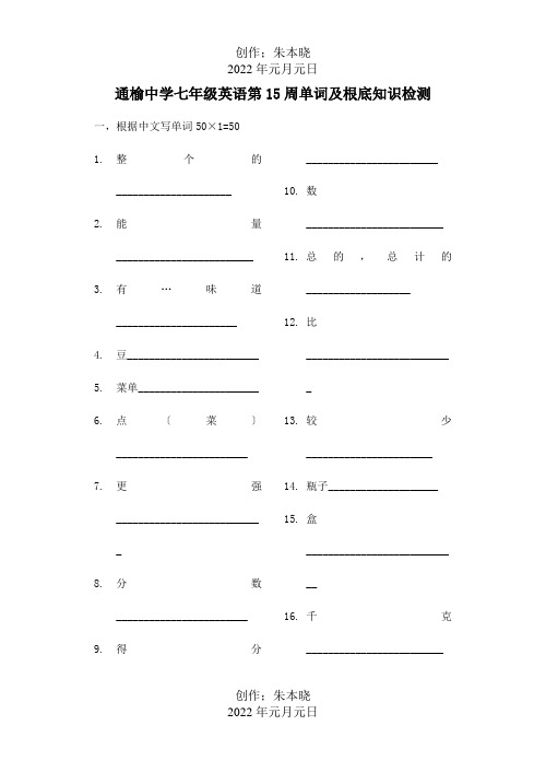 七年级英语上学期第15周单词和基础知识检测题试题