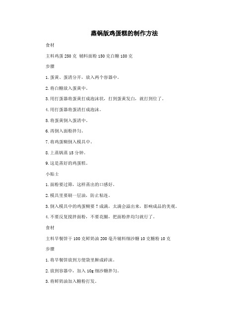 蒸锅版鸡蛋糕的制作方法