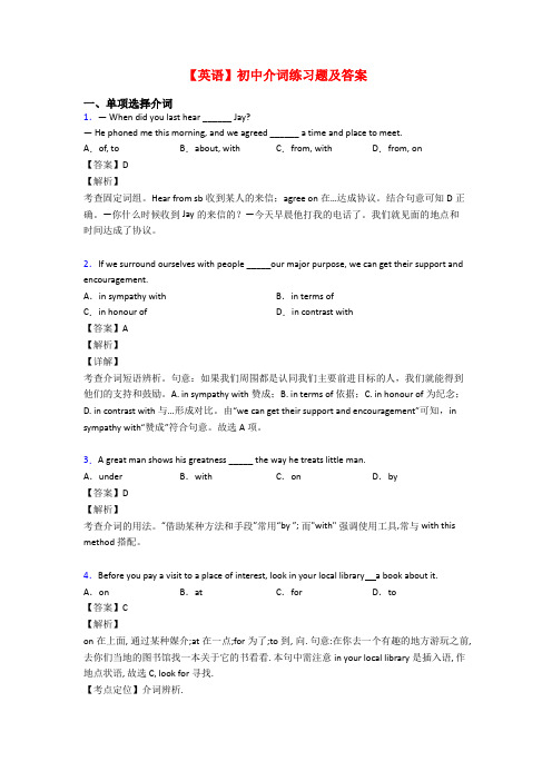 【英语】初中介词练习题及答案