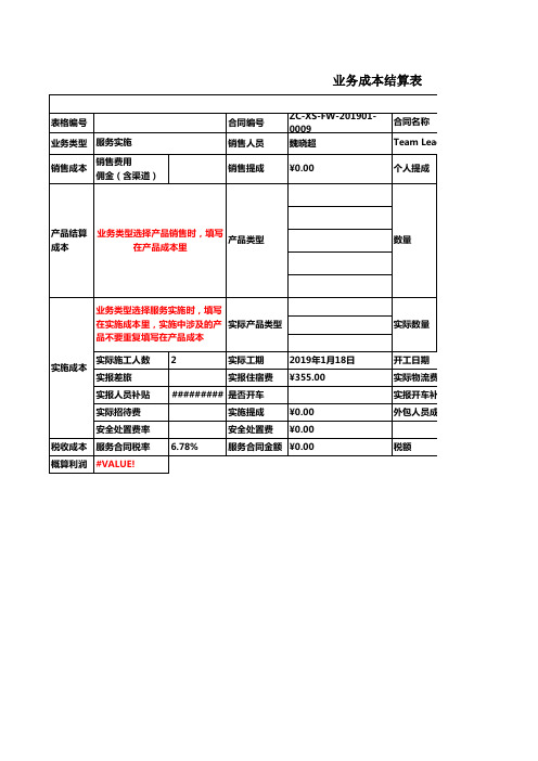 业务成本结算表