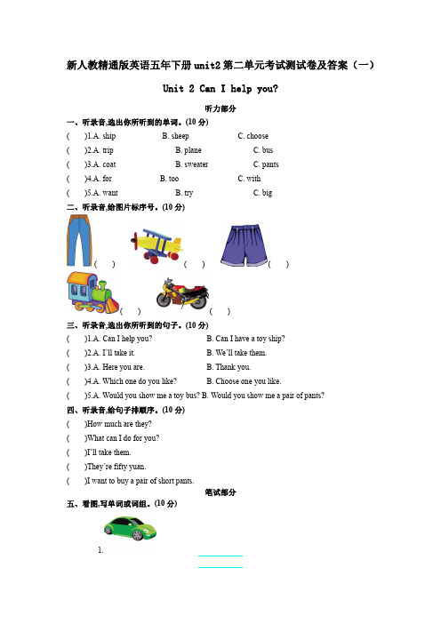 最新人教精通版英语五年下册unit2第二单元考试测试卷及答案 共三套