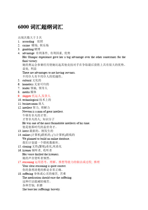 考研6000词汇超纲词汇