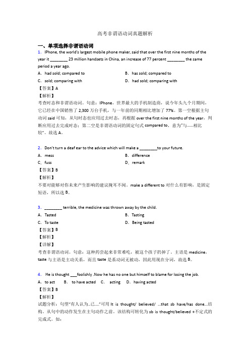 高考非谓语动词真题解析