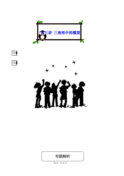 3.三角形中的模型(一)(教师版)鸟头模型——五大模型