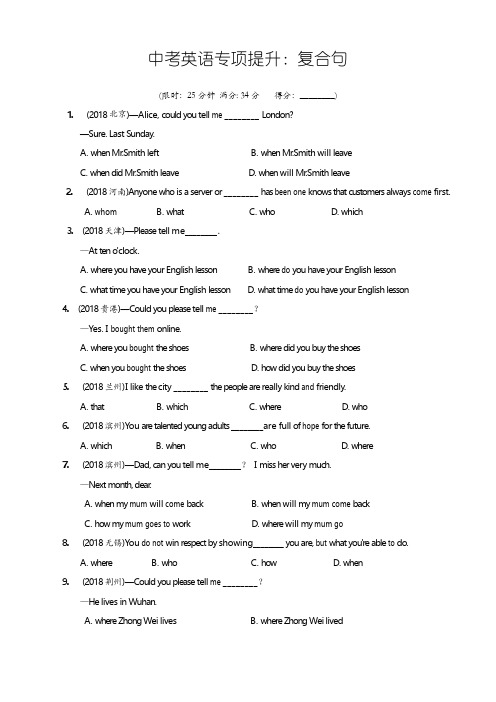 2019年中考英语专项提升-复合句真题练习(有答案)