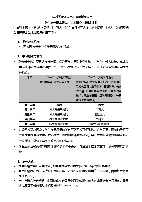 中国科学技术大学和香港城市大学