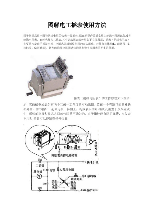 摇表的使用方法和注意事项