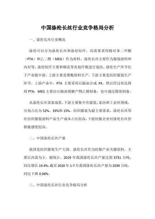 中国涤纶长丝行业竞争格局分析