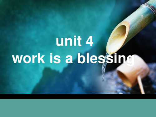 自考英语(二)课文语法讲解unit-4-work-is-a-blessingPPT课件