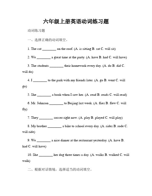 六年级上册英语动词练习题