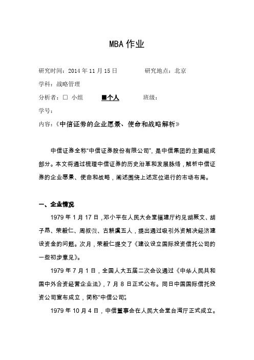 中信证券的企业愿景使命与战略解析