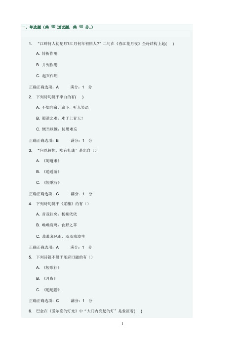 华中师范大学《大学语文》期末考试必备通关指导1