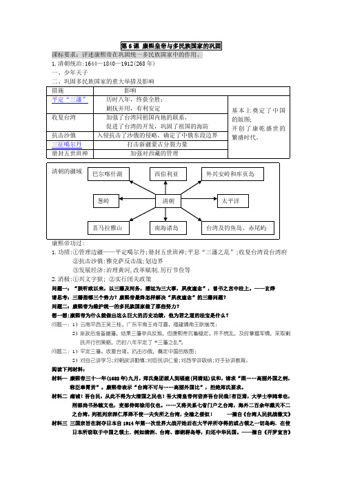 康熙皇帝与多民族国家的巩固