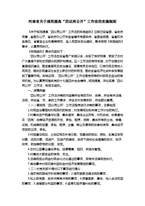 河南省四议两公开