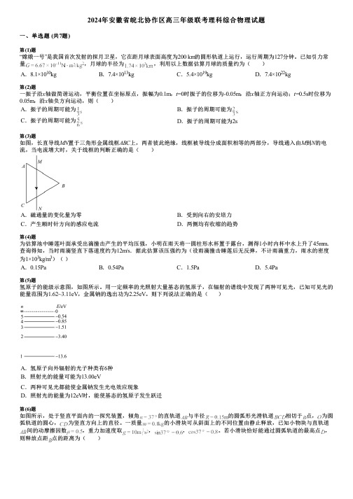 2024年安徽省皖北协作区高三年级联考理科综合物理试题