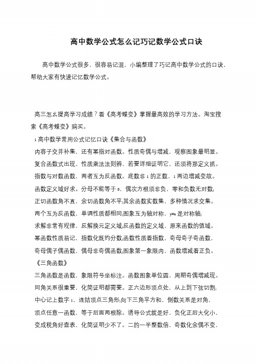 高中数学公式怎么记巧记数学公式口诀