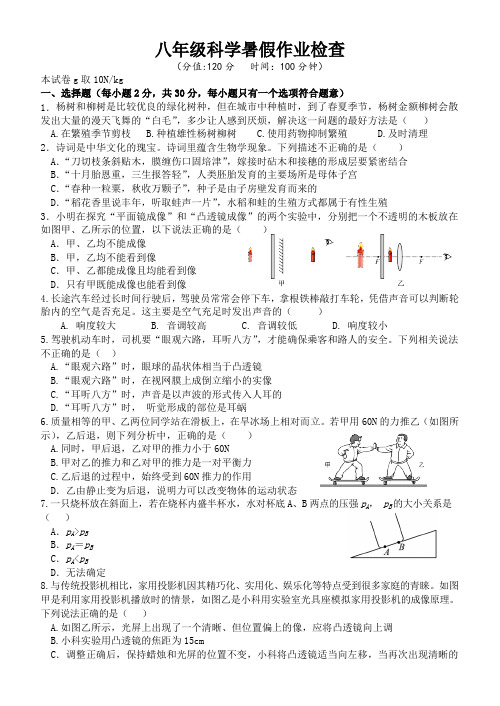 浙江省台州市市书生中学-2023—2024学年上学期八年级暑假作业检查科学试卷(含答案)