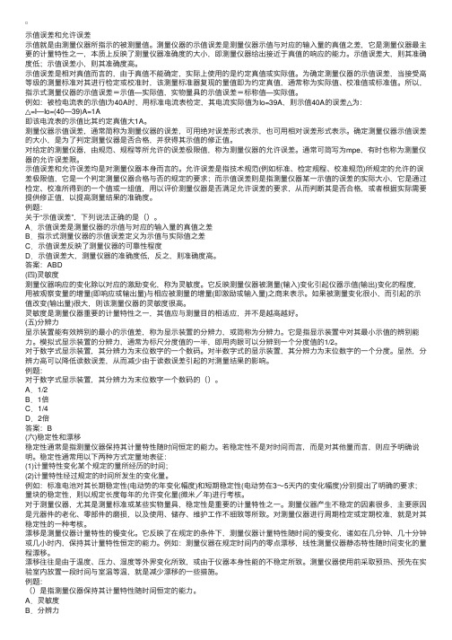 示值误差和允许误差复习讲义