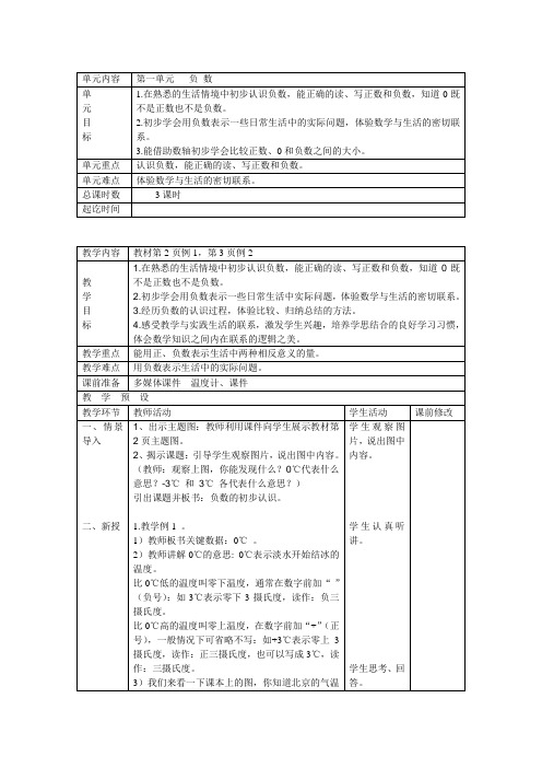 最新人教版六下第一单元《负数》教案