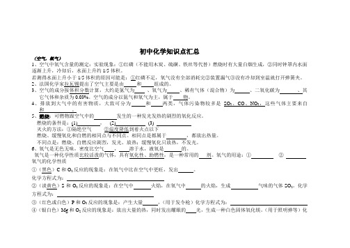 初中化学知识点汇总(填空)