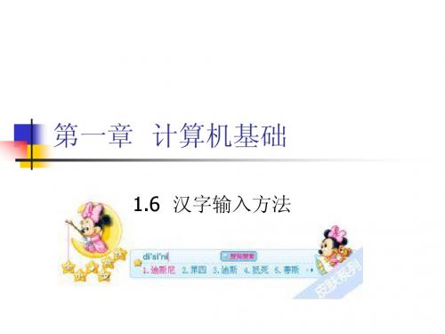 1.6汉字输入法搜狗拼音介绍