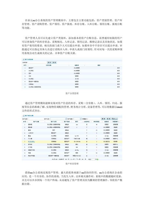 承元OA之资产管理功能