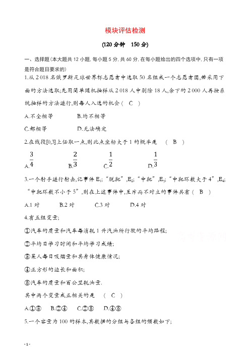 2019人教A版高中数学必修三练习：第三章 概率 单元归纳提升课 含答案