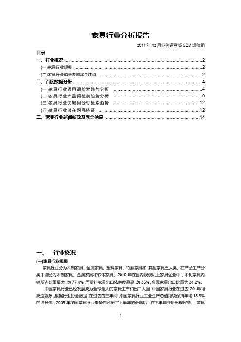 201112-常规-家具行业分析报告