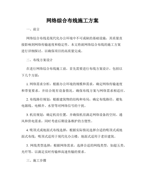 网络综合布线施工方案