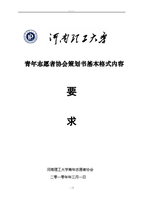 策划书基本格式内容要求