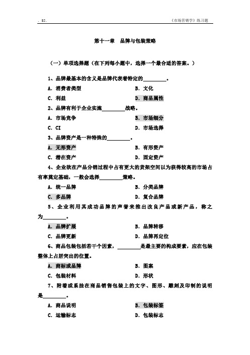 Ch11 品牌与包装策略