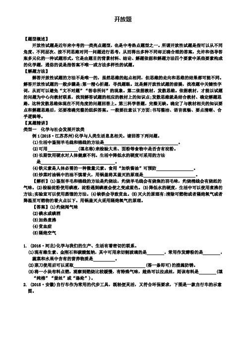 〖含6套中考试卷〗中考化学专题复习开放题学案沪教