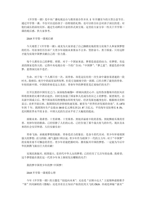 2019开学第一课学生观看学习心得体会感想5篇,看《开学第一课》有感