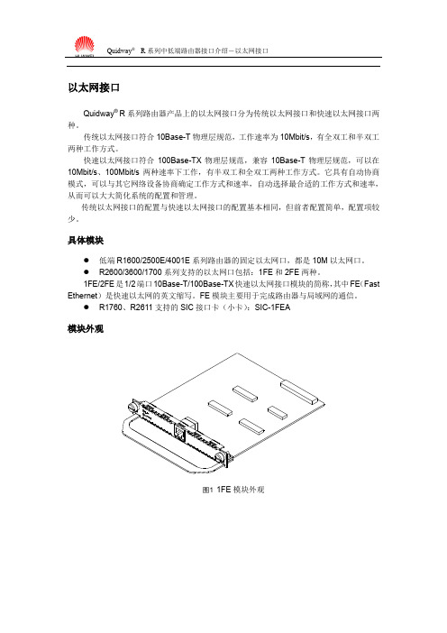 以太网接口简介